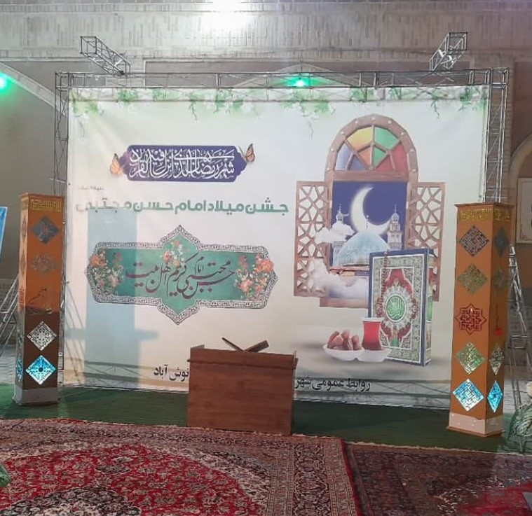 برگزاری جشن میلاد امام حسن و محفل انس با قرآن در نوش آباد